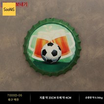 벽 레트로 벽장식 빈티지 펍 병뚜껑 바 소품 인테리어, 축구 맥주