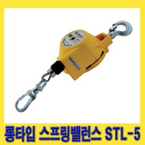 한경공구 롱타입 수동 조작 장력 조절 스프링 밸런스 STL-5