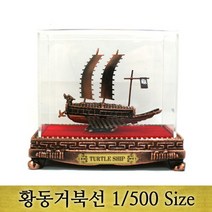 거북선모형(1/500Size)
