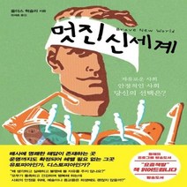 이노플리아 멋진 신세계 책읽어드립니다방송도서, One color | One Size@1