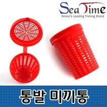 씨타임 통발미끼통 카고밑밥 카고용 미끼통