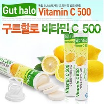 발포비타민C 20정 레몬맛 독일산 비타민C vitaminC 간편한 마시는 손쉬운 무카페인 무설탕 건강한 데일리