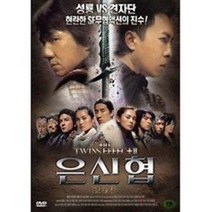 DVD 은신협 (The Twins Effect II)-성룡 견자단 방조명