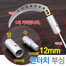 [붕어하늘] 준테크 원터치부싱 12mm/풀림방지/간편결합/수초제거, 수볼트 부싱12mm