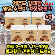 제주도감태환 제주산감태환 건조감태환 감테 6통 중년 중장년 제주도 감태추출 다시마목 미역 해조류 해조 감태추출물 제주도감테 제주산감테 50대 60대 70대 80대