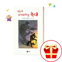 난 책읽기가 좋아 1단계 뭐든지무서워하는늑대 초록단계, 내가 제일 큰형이야