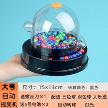 미니로또기계 파워볼 추첨 빙고 로또기계 게임기 럭키, 옵션1