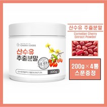 국산 산수유 추출 분말 건산수유 열매 가루 환 진액 액기스 엑기스 즙 산수유차 tea 코르닌 로가닌 추천 홈쇼핑, ##영에버그린## 200g (스푼증정), 4통