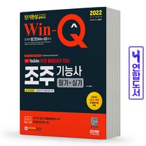 조주기능사 필기+실기 단기완성 책 시대고시
