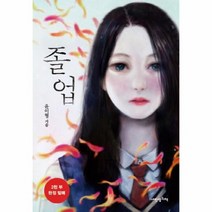 졸업 25 푸른봄문학, 상품명