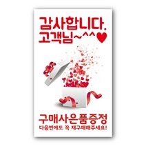 페토닷컴 11. 구매사은품 증정 감사합니다 스티커 세트, 1세트, 화이트