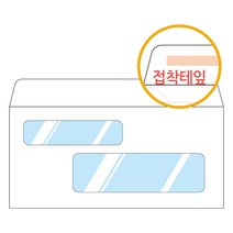 그린애드컴 양면테잎접착 창봉투 디엠DM발송 이중창 창문 투명창 학교 행동특성검사 봉투 인쇄 제작, 300장, 자켓2창봉투(테잎)