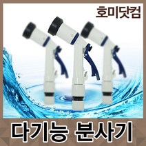 호미닷컴 다기능 분사기(일산) -다기능 강력 분사기 다용도 스프레이건 세차 청소 원예 조경용품, 1개