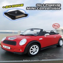 솔라턴테이블 미니 쿠퍼 컨버터블 MINI Cooper 오픈카, 상세페이지 참조