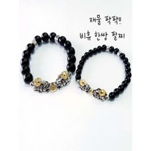 실버925 엽전 쌍 비휴 커플 팔찌 남자친구100일 300일선물 여자친구 50일 100일