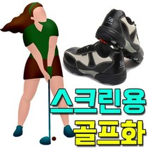 SXI917763골프장에 편안한 골프화 골프 스크린 연습화 쓰이는, 265, T200H 골프화