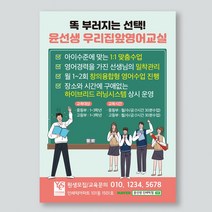 영어학원전단지 공부방 학원전단지 과외전단지제작 학원전단지디자인샘플, A4 양면 4000매