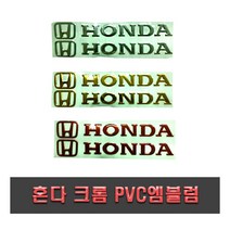 오토바이 혼다 엠블럼 스티커 PCX 슈퍼커브 벤리 포르자 실버 레드 골드 데칼 카울 로고 스쿠터 빅스쿠터 바이크, (선택1번)혼다엠블럼(실버)