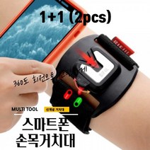 매끼니 1+1 물류 손목 휴대폰 스마트폰 거치대 지지대