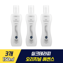 실크테라피 오리지널 에센스 150ml 손상모발 힘없고 가는 모발 거친 모발 손상된 모발 건조한 모발 탄력 윤기 영양 수분 실크 단백질, 3개