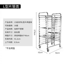 모판이송기 육묘 상자운반기 스테인레스 스틸 bakeware 선반 자동차 다층 랙 베이킹 트롤리 케이크 빵 트, 15 레이어 더블 행 30 트레이 L 모양 베이킹 팬