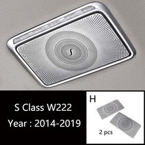 자동차 내부 도어 오디오 스피커 시프트 패널 팔걸이 커버 트림 메르세데스 벤츠 S 클래스 W222 2014-19 용, H 유형