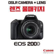 캐논 200D + 18-55mm, 렌즈 풀패키지 (Black)