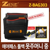 국산 제스트 에어패스 툴백 Z-BAG303 공구집 못주머니 중 작업 3D스프링사 공구가방