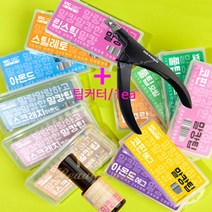 뷰티모아 빅젤 플러스 말랑이팁 말랑팁 초보자용 240p + 인조손톱 +팁커터 1ea, [말캉팁/립스틱]1통(240p)+팁커터, 1개