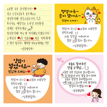 1000매 상호입력무료 배달 감성 손편지 손글씨 스티커 600A모음 캐릭터 리뷰 땡큐 서비스 감사 배민, 손편지스티커A21