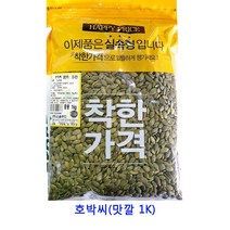 업소용 식자재 호박씨(맛깔 1K) 크렌베리 건딸기 건크랜베리 말린과일 말린과일칩 건과일 과일칩 말린과일차 반건조무화과 딸기칩 건조딸기 동결건조딸기 건블루베리 건조과일칩 크랜베리 건조과일 건무화과 카카오닙스 귤말랭이, 1개