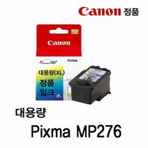 캐논 Pixma MP276 정품잉크 칼라 대용량 복합기잉크, 1개