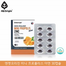 뉴질랜드산 엔젯오리진 프로폴리스 미니 캡슐 고함량 뉴질랜드 비 프로폴리스 아연 추출물 플라보노이드 프리미엄 프로폴리스 골드 플로폴리스