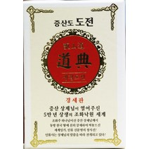 증산도 도전(생활도전)(경세판), 상생출판
