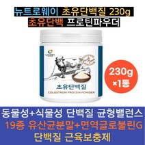 농축유청단백 초유단백질 유청단백질 단백질음식 단백질쉐이크 프로틴단백질 헬스단백질보충제 근육 카제인 농축유청단백질 분말 wpc 근육키우는법 근육 살찌우는법, 1통