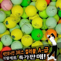 로스트볼골프공 세인트나인 3피스 컬러볼 A-급 (10개)