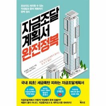 자금조달계획서 완전정복, 상품명