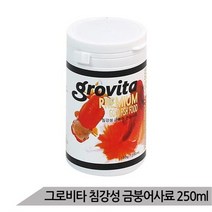 올블루 그로비타 침강성 금붕어사료 250ml 고급 금붕어 사료, etc/etc