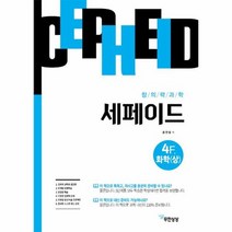 창의력 과학 세페이드 4F화학 상, 상품명