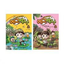 에그박사 2 3 세트 [전2권]