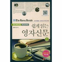 이노플리아 쉽게 읽는 영자 신문 1 BINONGUAL READING, One color | One Size