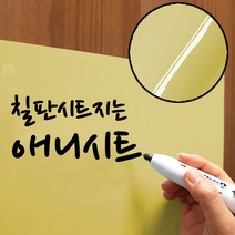 애니시트 칠판시트지 6종 보드시트 BS (50cmx50cm), BS-003 머스타드 카키