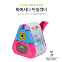 오너클랜 유치원 초등 학생 졸업 입학 선물 하이샤파 연필깎이, 단일