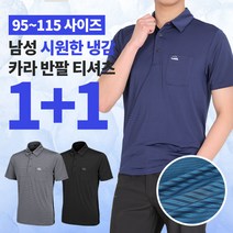 [이지바이] (1+1) 남성 팀스 빅사이즈 냉감 반팔 카라 티셔츠