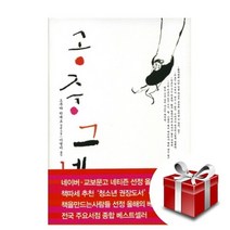 도서 공중그네/ 오쿠다 히데오 (오늘의 일본문학), 단품없음