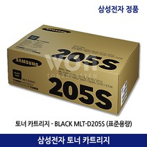 삼성토너 MLT-D205S(표준용량)/MLT-D205L(대용량)/ML-3300 3310 SCX-4833 5637 5737 검정 정품, MLT-D205S(표준용량)