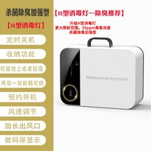 휴대용 신발 살균건조기 신발 신발살균기 글러브 스타일러 자외선살균 건조기 말리는 소독기 안전화 슈드레서 관리기 부츠 슈즈 기계 장화, 살균(H소독등+50PPM오존)+건조