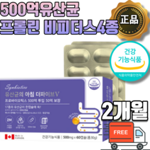 캐나다 장용성 락토바실러스 루테리 가세리 프롤린 모유유래 유산균 500억 캐나다 직구 직수입 유산균 알루알루 모유유래 생유산균 식약처인증 리파아제 락타아제 장건강 장밀착 장부착, 2개월 x 1박스