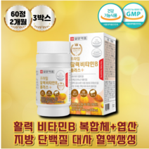 비타민b플러스 나이아신 비타민B6 단백질 지방 대사 비타민B복합체 결정셀룰로스 글리세린지방산에스테르 히드록시프로필메틸셀룰로스 활력 에너지 영양제 비오틴 판토텐산 엽산