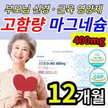 [ 부모님 선물! ] 식약처 인정 마그네슘 근육 신경 기능 유지 노후 팔 저릴때 다리 저림 종아리 쥐날때 허벅지 손발 쥐남 눈가 눈밑 눈꺼풀 얼굴 파르르 떨림 떨릴때 알약 용기증정, 12개월 (360포) (수량한정 초특가행사)